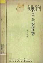 民法参考资料  第六分册   1983  PDF电子版封面    北京大学法律系民法教研室，资料室编著 