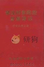 佛说阿弥陀经要解讲记（ PDF版）