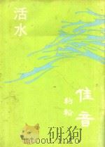 约翰福音  活水（ PDF版）