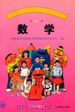 新世纪小学教科书  数学  第2册（1994 PDF版）