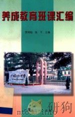 养成教育班课汇编（ PDF版）