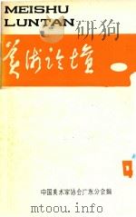 美术论坛  4（ PDF版）