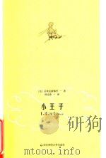 小王子（ PDF版）