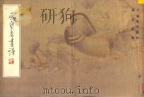 荣宝斋画谱 工笔花鸟部分 1982 PDF电子版封面 周天民绘