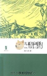 儿童与战争：国族  教育及大众文化（None PDF版）