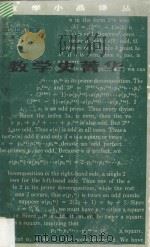 数学史菁华 下 1989 PDF电子版封面 7540811153 (美)伊乌斯著;江嘉禾译