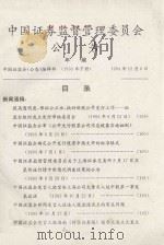 中国证券监督管理委员会公告年编  1993年  下册（1994 PDF版）