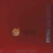 上海建筑装饰 摄影集 1995 PDF电子版封面 7532047768 罗云贵主编;上海建筑装饰集团编