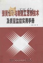 弹簧设计与制造工艺新技术及质量监控实用手册  中（ PDF版）