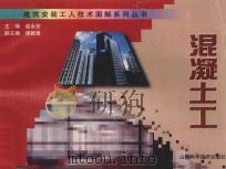 钢筋工 1997 PDF电子版封面 7537713863 于淑英主编;贾德华副主编;张文祥,杜逸玲,曾克明,纵华勇,畅