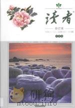 读者  合订本  1995.1-12  总第162-173期  珍藏版（1995 PDF版）