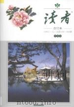 读者  合订本  1998.1-12  总第198-209期  珍藏版（1998 PDF版）