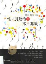 性别政治与本土起义（ PDF版）