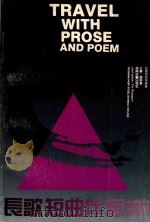 长歌短曲伴君游 1991 PDF电子版封面 7805520666 银祥云主编