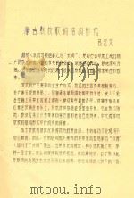 蒙古族牧歌的结构形式（ PDF版）