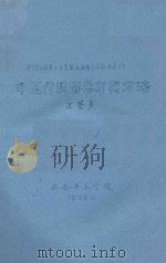中国传统音乐分类方法 1988 PDF电子版封面 王誉声著