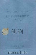 西安古乐中的音律探源 1988 PDF电子版封面 李武华著