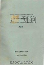 渠县民间要锣鼓探微   1988  PDF电子版封面    颜曼秋著 