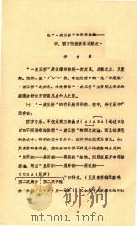 论“一波三折”的音乐结构  中西方传统音乐比较之一（1988 PDF版）