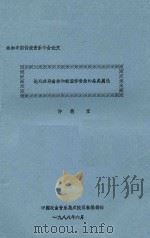 参加中国传统音乐年会论文 论戏曲联曲体和板腔体音乐的类型属性 1988 PDF电子版封面 许德宝著