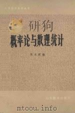 概率论与数理统计 1983 PDF电子版封面 吴天滨编