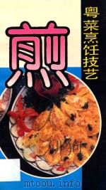煎 1994 PDF电子版封面 7218005977 王光主编;梁灿然执笔