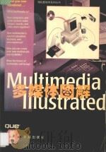 MULTIMEDIA ILLUSTRATED多媒体图解 1994 PDF电子版封面 7507709760 NAT GERTLER著;卫月明译;万博审校
