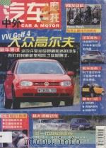 中外汽车摩托车  1998年春（1998 PDF版）