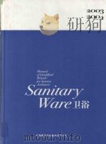 中国室内建筑师品牌材料手册 2003-2004 卫浴 PDF电子版封面