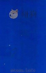 高等数学在中学数学中的应用1000例 1995 PDF电子版封面 7560216544 吕凤,董笑咏,梁世安主编;王大海,王世祥,叶琳等副主编;王大