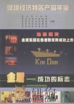 深圳经济特区产品年鉴  1998-1999   1998  PDF电子版封面  7806323007  深圳市计划局，深圳市经济发展局，深圳市技术监督局，深圳市科学 