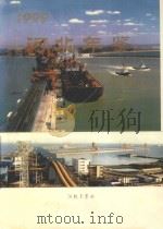 河北年鉴  1999卷  总第9卷   1999  PDF电子版封面  9771004667001  河北年鉴编辑委员会编 