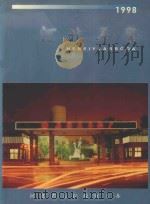 河北年鉴  1998  总第8卷（ PDF版）