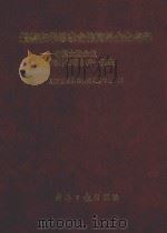 最新在华寻求合作海外企业名录  中国大陆企业开拓海外市场客户一览表   1998  PDF电子版封面  780127475X  东方国际保理咨询服务中心编 