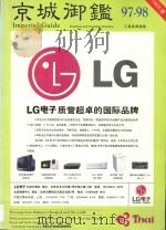京城御鉴 工商旅游指南 1997-1998 1997 PDF电子版封面 7800121976 陈家驹,熊子文主编