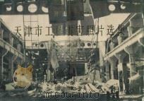 唐山地震天津市工程震害照片选集（ PDF版）