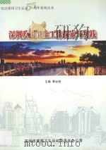 深圳爱国卫生工作探索与实践（ PDF版）