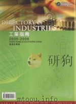 工业指南  2005-2006  香港及华南（ PDF版）