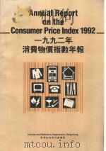 1992年消费物价指数年报 1992 PDF电子版封面 香港政府统计处编制