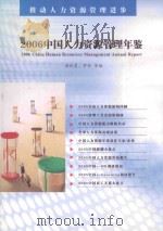 中国人力资源管理年鉴  2006（ PDF版）