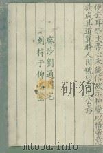 老子索引   1979  PDF电子版封面    叶廷干撰 