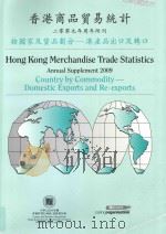 香港商品贸易统计 2009年周年附刊 按国家及货品划分 港产品出口及转口 PDF电子版封面 J49000313B0
