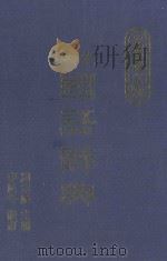 大林国语辞典   1984  PDF电子版封面    周宗盛主编；李辰冬校订 