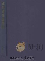 深圳房地产指南 1990 PDF电子版封面 7112012031 中华人民共和国建设部房地产业司等编