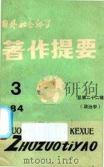 著作提要（1984 PDF版）