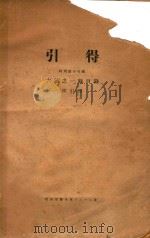 引得 特刊第15号 六艺之一录目录 1940 PDF电子版封面 燕京大学编纂
