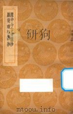 闲中今古录摘抄 1937 PDF电子版封面 刘昌纂