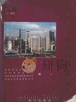 深圳单位代码名录大全 上下合订本 1995 PDF电子版封面 7806151362 深圳市技术监督局等编