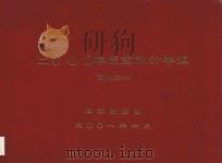 2000年医药统计年报  商业分册（ PDF版）