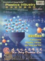 香港塑胶业指南  2002-2003（ PDF版）